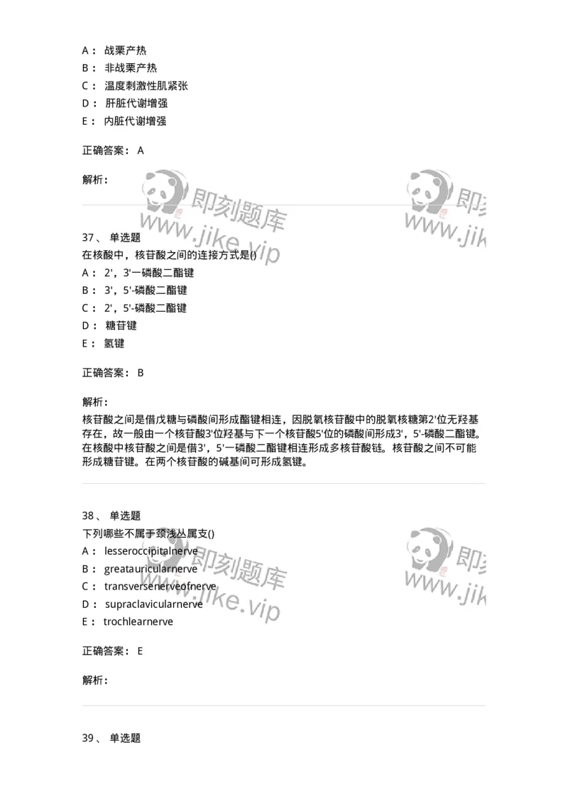 804-2025年军队文职考试《护理学》模拟预测4-137779_军队文职(1)_01.军队文职真题-专业课_（全）版本一（历年真题+章节练习+模拟题）_护理学(军队文职)_预测模拟_题目+解析