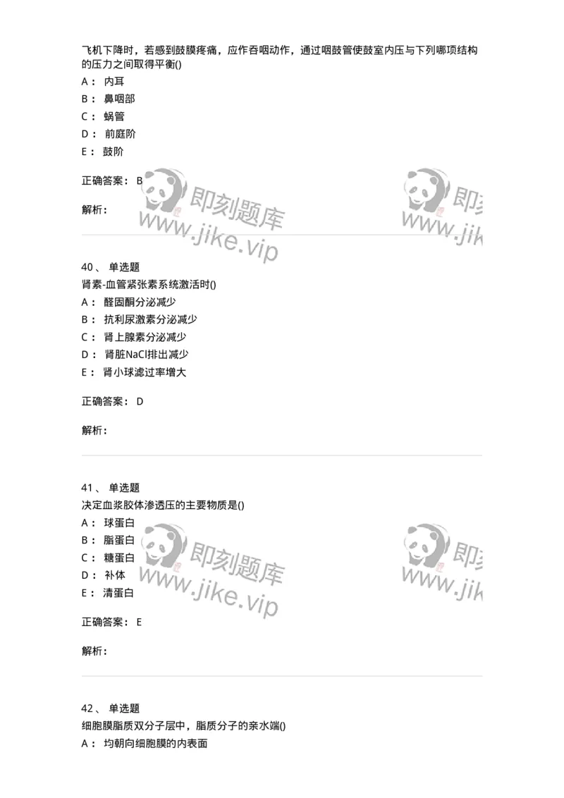 804-2025年军队文职考试《护理学》模拟预测4-137779_军队文职(1)_01.军队文职真题-专业课_（全）版本一（历年真题+章节练习+模拟题）_护理学(军队文职)_预测模拟_题目+解析