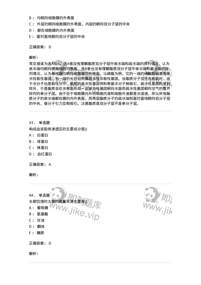 804-2025年军队文职考试《护理学》模拟预测4-137779_军队文职(1)_01.军队文职真题-专业课_（全）版本一（历年真题+章节练习+模拟题）_护理学(军队文职)_预测模拟_题目+解析