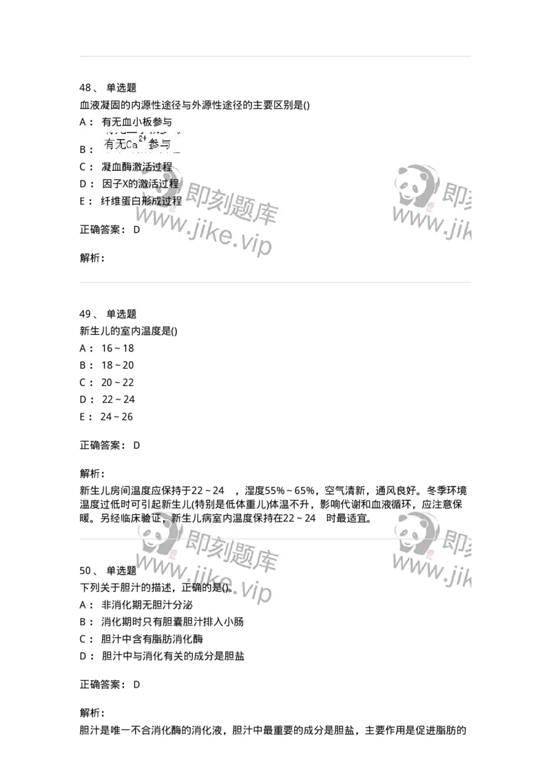 804-2025年军队文职考试《护理学》模拟预测4-137779_军队文职(1)_01.军队文职真题-专业课_（全）版本一（历年真题+章节练习+模拟题）_护理学(军队文职)_预测模拟_题目+解析