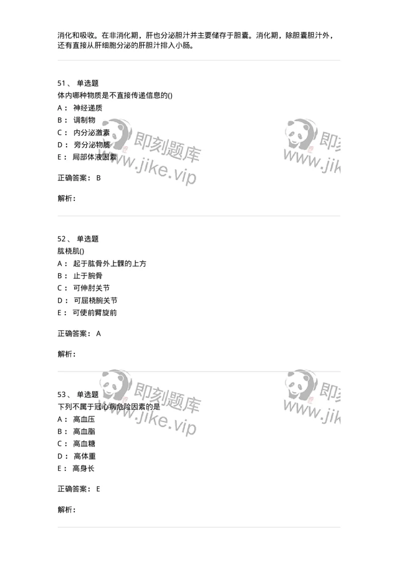 804-2025年军队文职考试《护理学》模拟预测4-137779_军队文职(1)_01.军队文职真题-专业课_（全）版本一（历年真题+章节练习+模拟题）_护理学(军队文职)_预测模拟_题目+解析