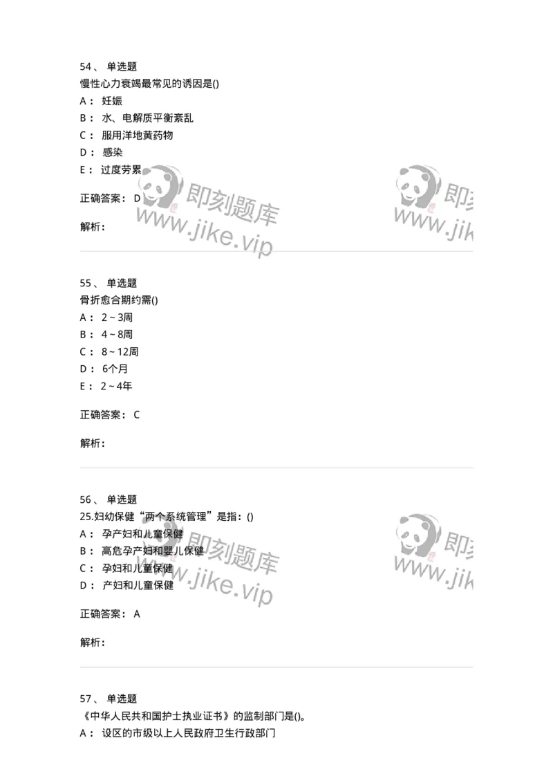 804-2025年军队文职考试《护理学》模拟预测4-137779_军队文职(1)_01.军队文职真题-专业课_（全）版本一（历年真题+章节练习+模拟题）_护理学(军队文职)_预测模拟_题目+解析