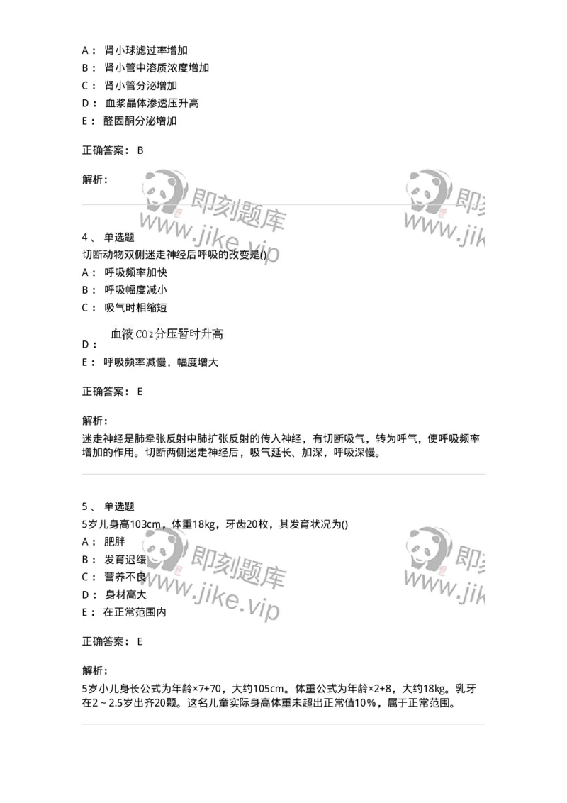 804-2025年军队文职考试《护理学》模拟预测4-137779_军队文职(1)_01.军队文职真题-专业课_（全）版本一（历年真题+章节练习+模拟题）_护理学(军队文职)_预测模拟_题目+解析