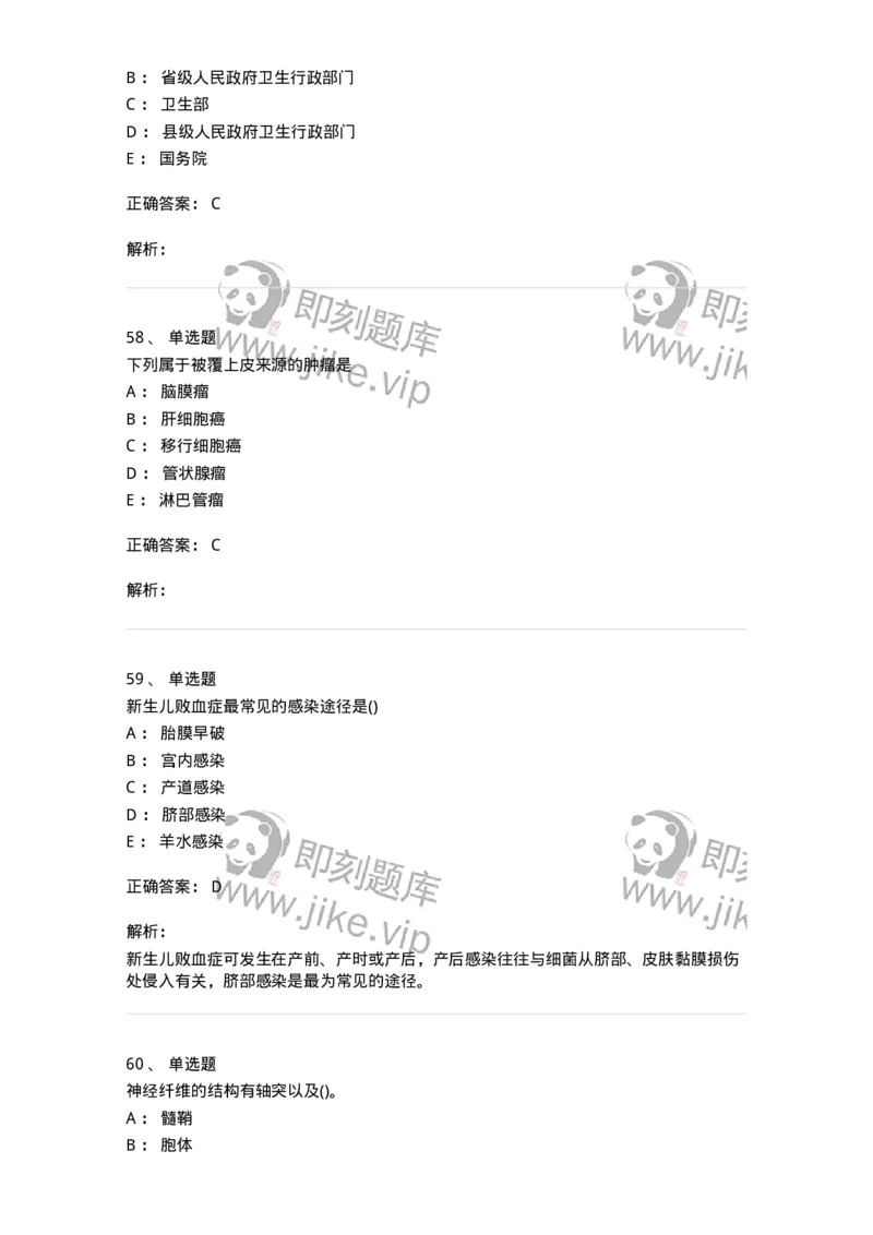 804-2025年军队文职考试《护理学》模拟预测4-137779_军队文职(1)_01.军队文职真题-专业课_（全）版本一（历年真题+章节练习+模拟题）_护理学(军队文职)_预测模拟_题目+解析