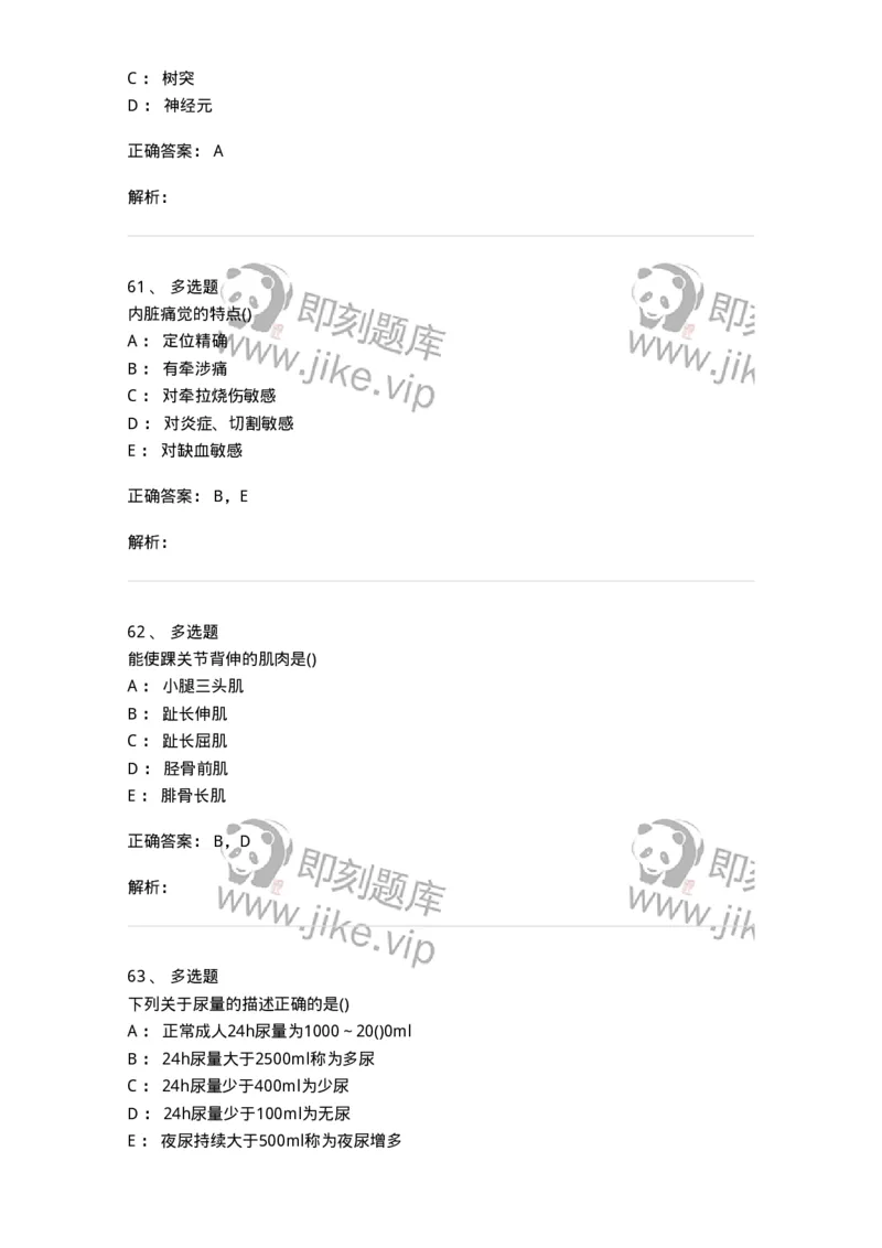 804-2025年军队文职考试《护理学》模拟预测4-137779_军队文职(1)_01.军队文职真题-专业课_（全）版本一（历年真题+章节练习+模拟题）_护理学(军队文职)_预测模拟_题目+解析