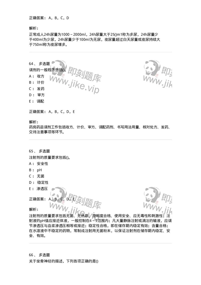 804-2025年军队文职考试《护理学》模拟预测4-137779_军队文职(1)_01.军队文职真题-专业课_（全）版本一（历年真题+章节练习+模拟题）_护理学(军队文职)_预测模拟_题目+解析