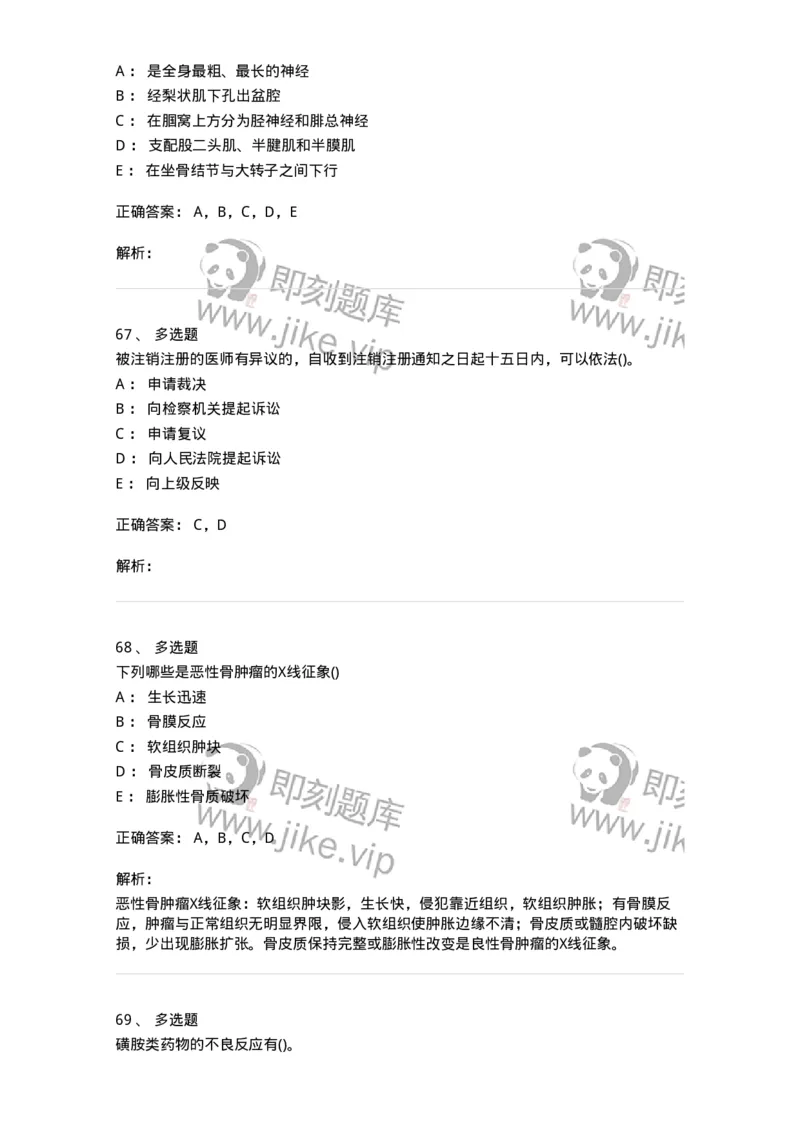 804-2025年军队文职考试《护理学》模拟预测4-137779_军队文职(1)_01.军队文职真题-专业课_（全）版本一（历年真题+章节练习+模拟题）_护理学(军队文职)_预测模拟_题目+解析