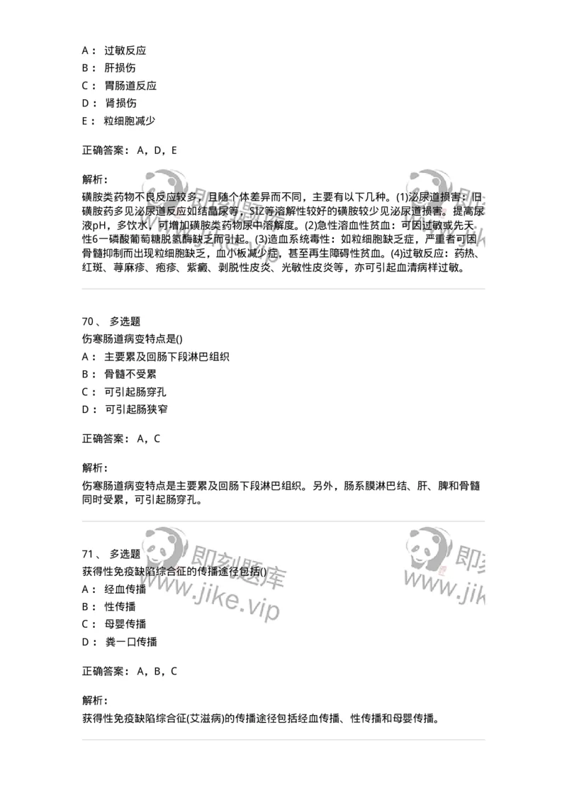 804-2025年军队文职考试《护理学》模拟预测4-137779_军队文职(1)_01.军队文职真题-专业课_（全）版本一（历年真题+章节练习+模拟题）_护理学(军队文职)_预测模拟_题目+解析
