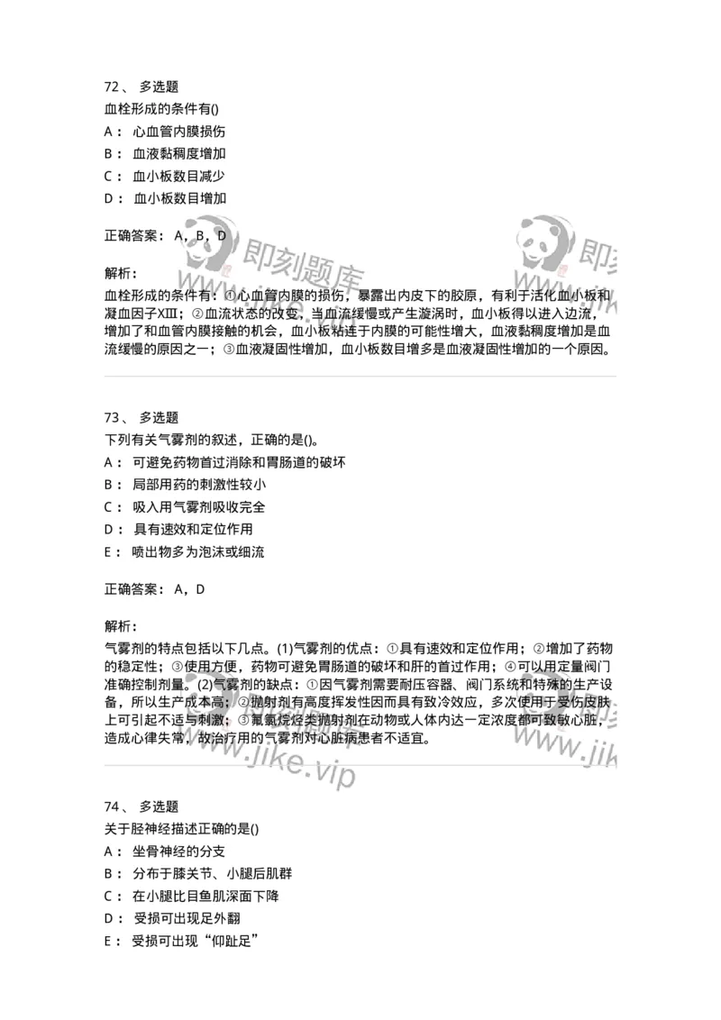 804-2025年军队文职考试《护理学》模拟预测4-137779_军队文职(1)_01.军队文职真题-专业课_（全）版本一（历年真题+章节练习+模拟题）_护理学(军队文职)_预测模拟_题目+解析