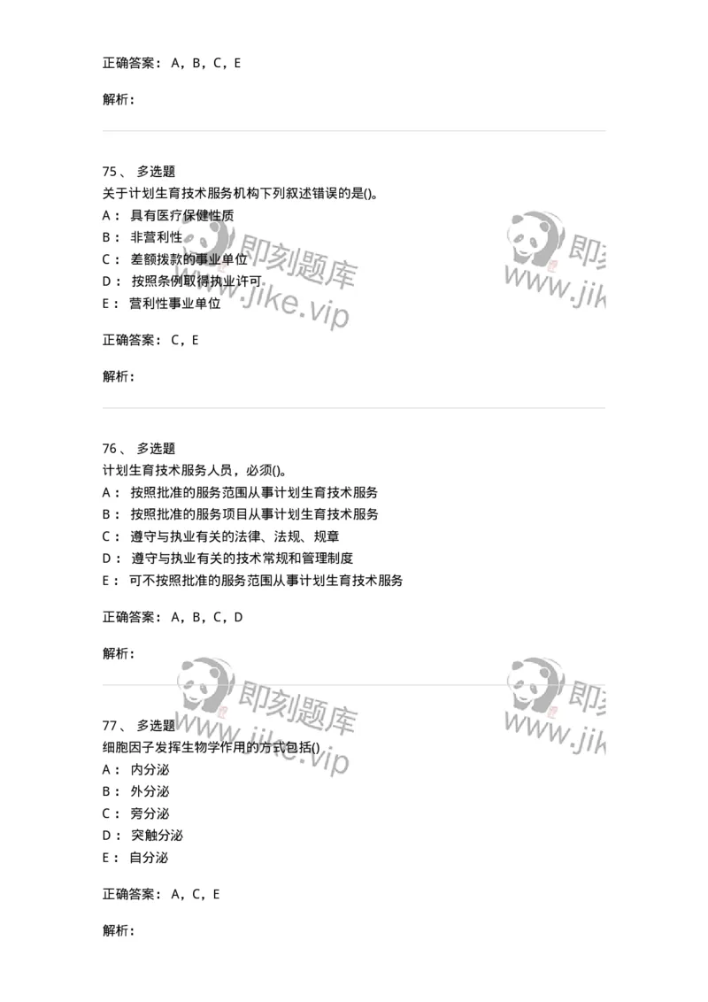 804-2025年军队文职考试《护理学》模拟预测4-137779_军队文职(1)_01.军队文职真题-专业课_（全）版本一（历年真题+章节练习+模拟题）_护理学(军队文职)_预测模拟_题目+解析