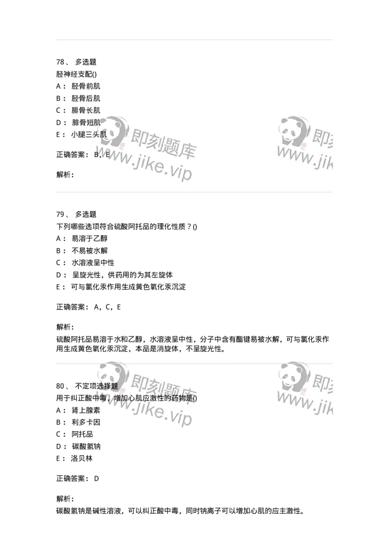 804-2025年军队文职考试《护理学》模拟预测4-137779_军队文职(1)_01.军队文职真题-专业课_（全）版本一（历年真题+章节练习+模拟题）_护理学(军队文职)_预测模拟_题目+解析