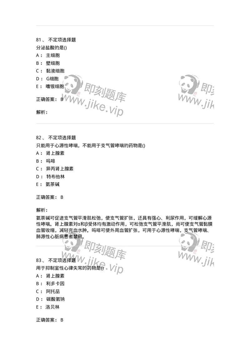 804-2025年军队文职考试《护理学》模拟预测4-137779_军队文职(1)_01.军队文职真题-专业课_（全）版本一（历年真题+章节练习+模拟题）_护理学(军队文职)_预测模拟_题目+解析