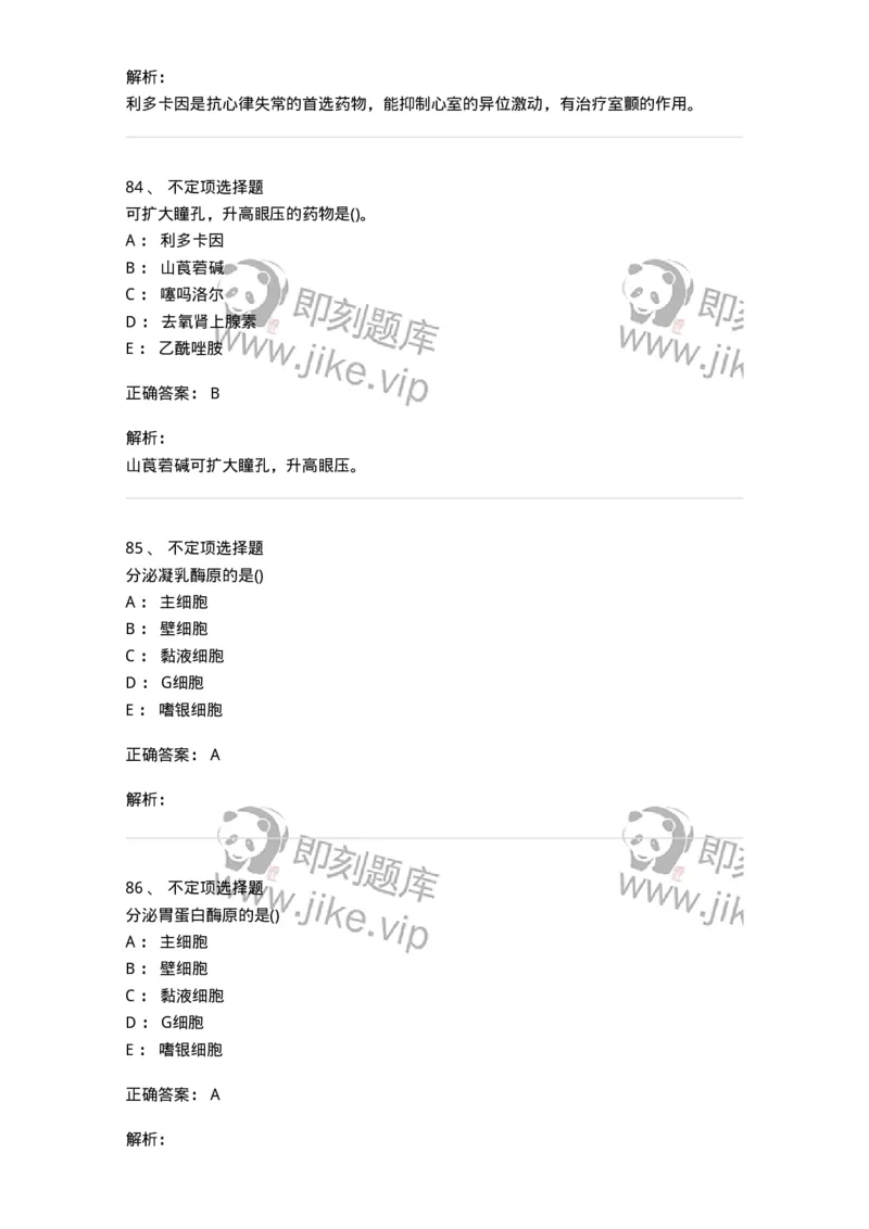 804-2025年军队文职考试《护理学》模拟预测4-137779_军队文职(1)_01.军队文职真题-专业课_（全）版本一（历年真题+章节练习+模拟题）_护理学(军队文职)_预测模拟_题目+解析
