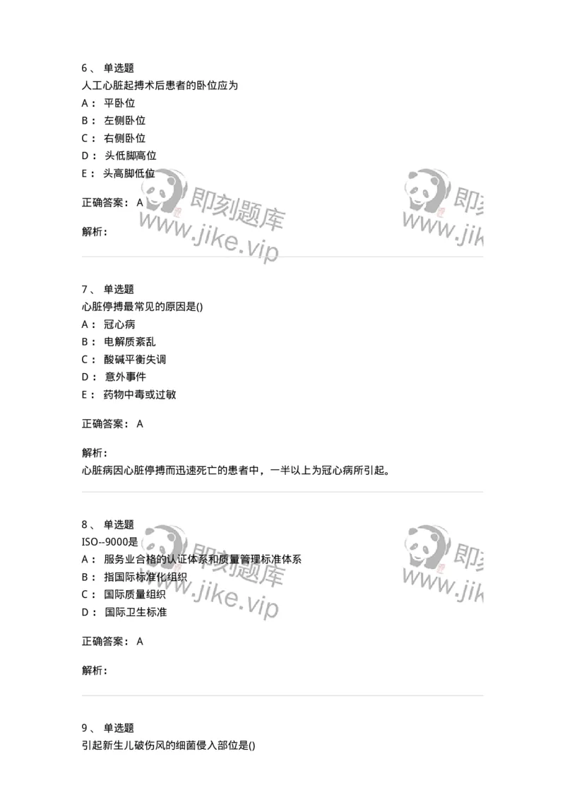 804-2025年军队文职考试《护理学》模拟预测4-137779_军队文职(1)_01.军队文职真题-专业课_（全）版本一（历年真题+章节练习+模拟题）_护理学(军队文职)_预测模拟_题目+解析