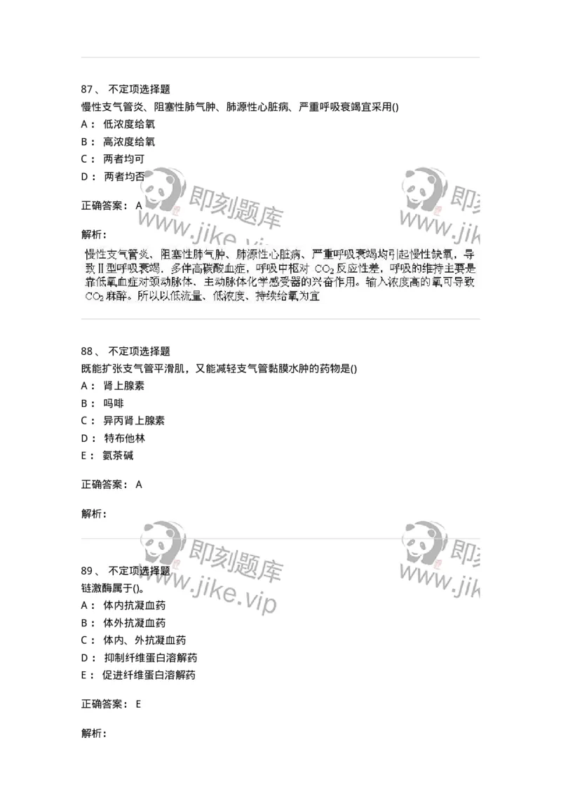 804-2025年军队文职考试《护理学》模拟预测4-137779_军队文职(1)_01.军队文职真题-专业课_（全）版本一（历年真题+章节练习+模拟题）_护理学(军队文职)_预测模拟_题目+解析