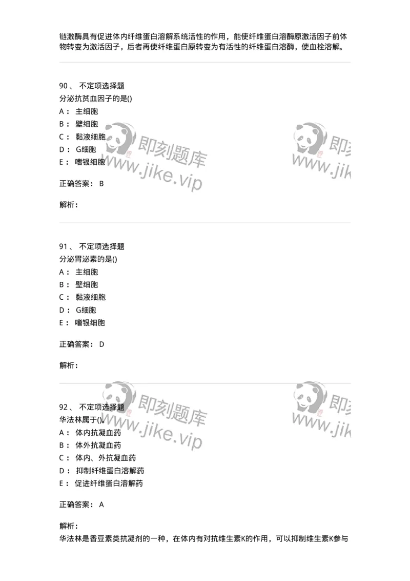 804-2025年军队文职考试《护理学》模拟预测4-137779_军队文职(1)_01.军队文职真题-专业课_（全）版本一（历年真题+章节练习+模拟题）_护理学(军队文职)_预测模拟_题目+解析
