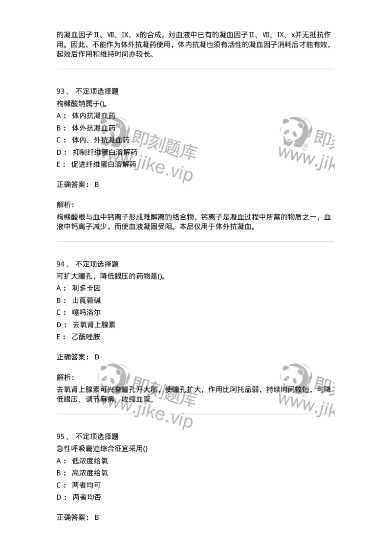 804-2025年军队文职考试《护理学》模拟预测4-137779_军队文职(1)_01.军队文职真题-专业课_（全）版本一（历年真题+章节练习+模拟题）_护理学(军队文职)_预测模拟_题目+解析