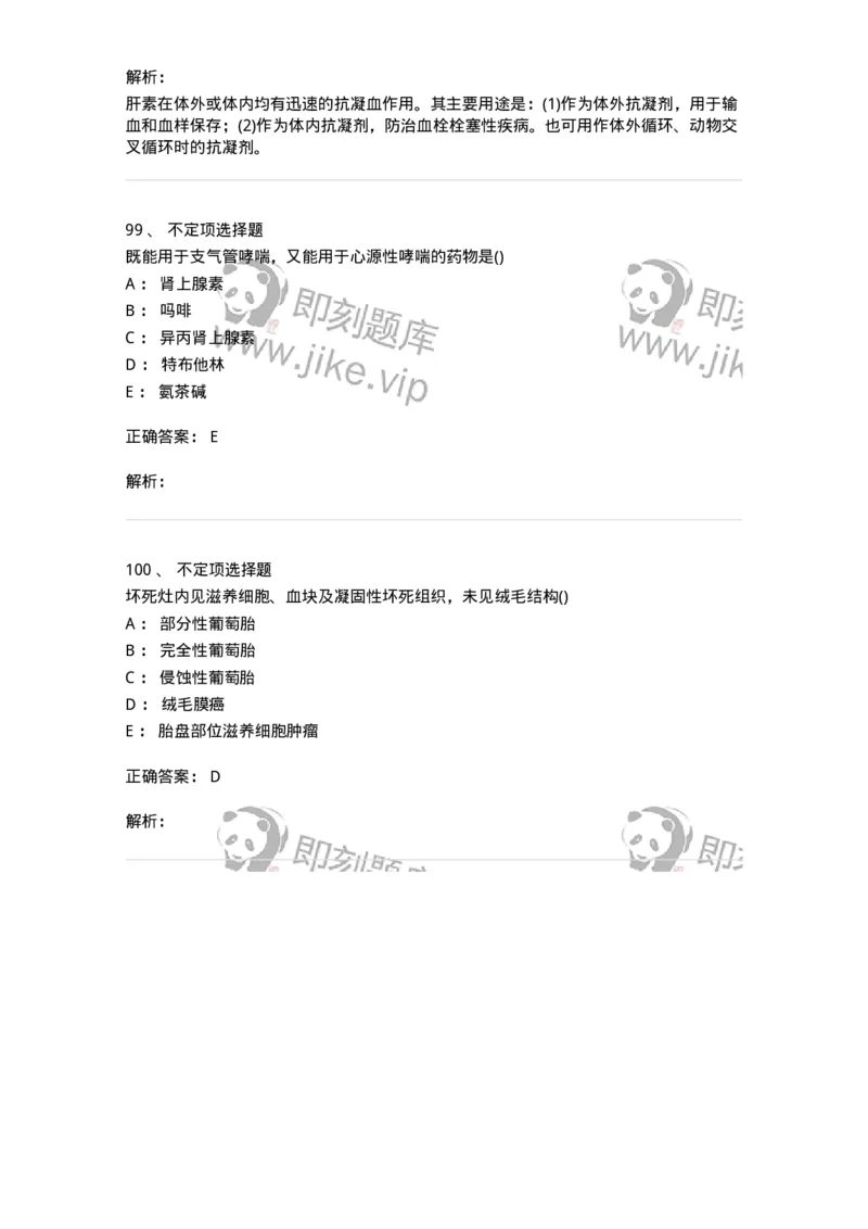 804-2025年军队文职考试《护理学》模拟预测4-137779_军队文职(1)_01.军队文职真题-专业课_（全）版本一（历年真题+章节练习+模拟题）_护理学(军队文职)_预测模拟_题目+解析