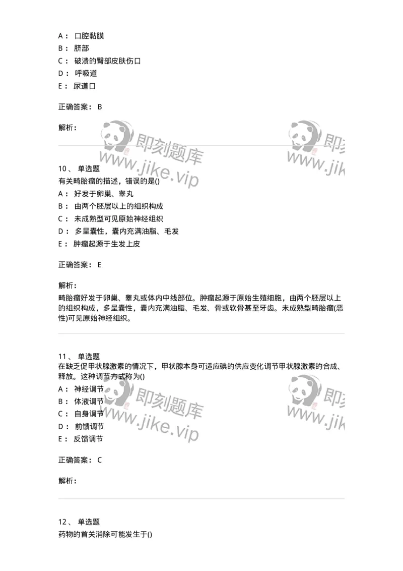 804-2025年军队文职考试《护理学》模拟预测4-137779_军队文职(1)_01.军队文职真题-专业课_（全）版本一（历年真题+章节练习+模拟题）_护理学(军队文职)_预测模拟_题目+解析