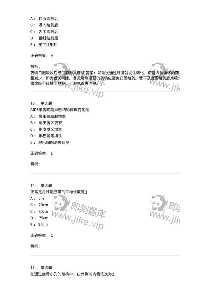 804-2025年军队文职考试《护理学》模拟预测4-137779_军队文职(1)_01.军队文职真题-专业课_（全）版本一（历年真题+章节练习+模拟题）_护理学(军队文职)_预测模拟_题目+解析