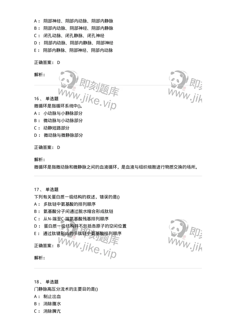 804-2025年军队文职考试《护理学》模拟预测4-137779_军队文职(1)_01.军队文职真题-专业课_（全）版本一（历年真题+章节练习+模拟题）_护理学(军队文职)_预测模拟_题目+解析