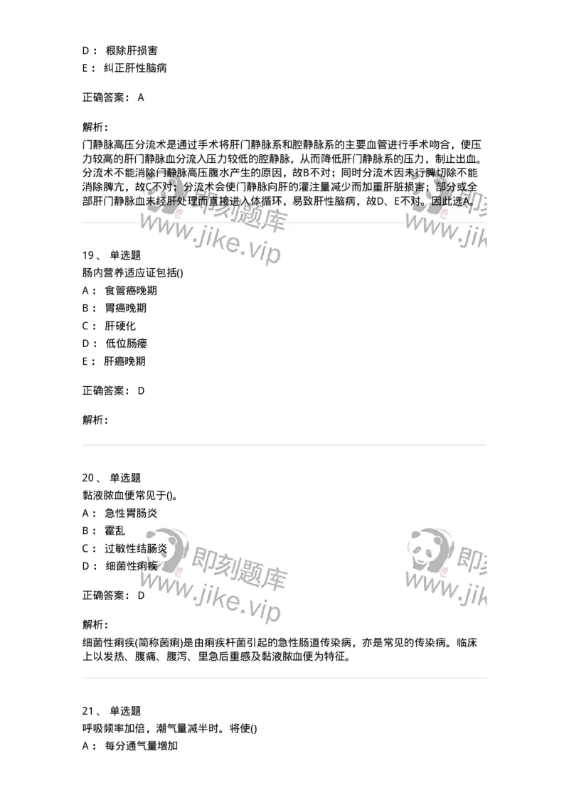 804-2025年军队文职考试《护理学》模拟预测4-137779_军队文职(1)_01.军队文职真题-专业课_（全）版本一（历年真题+章节练习+模拟题）_护理学(军队文职)_预测模拟_题目+解析