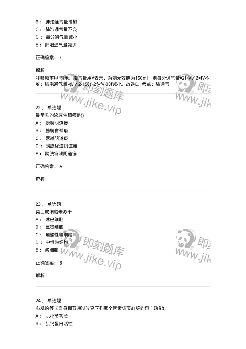 804-2025年军队文职考试《护理学》模拟预测4-137779_军队文职(1)_01.军队文职真题-专业课_（全）版本一（历年真题+章节练习+模拟题）_护理学(军队文职)_预测模拟_题目+解析