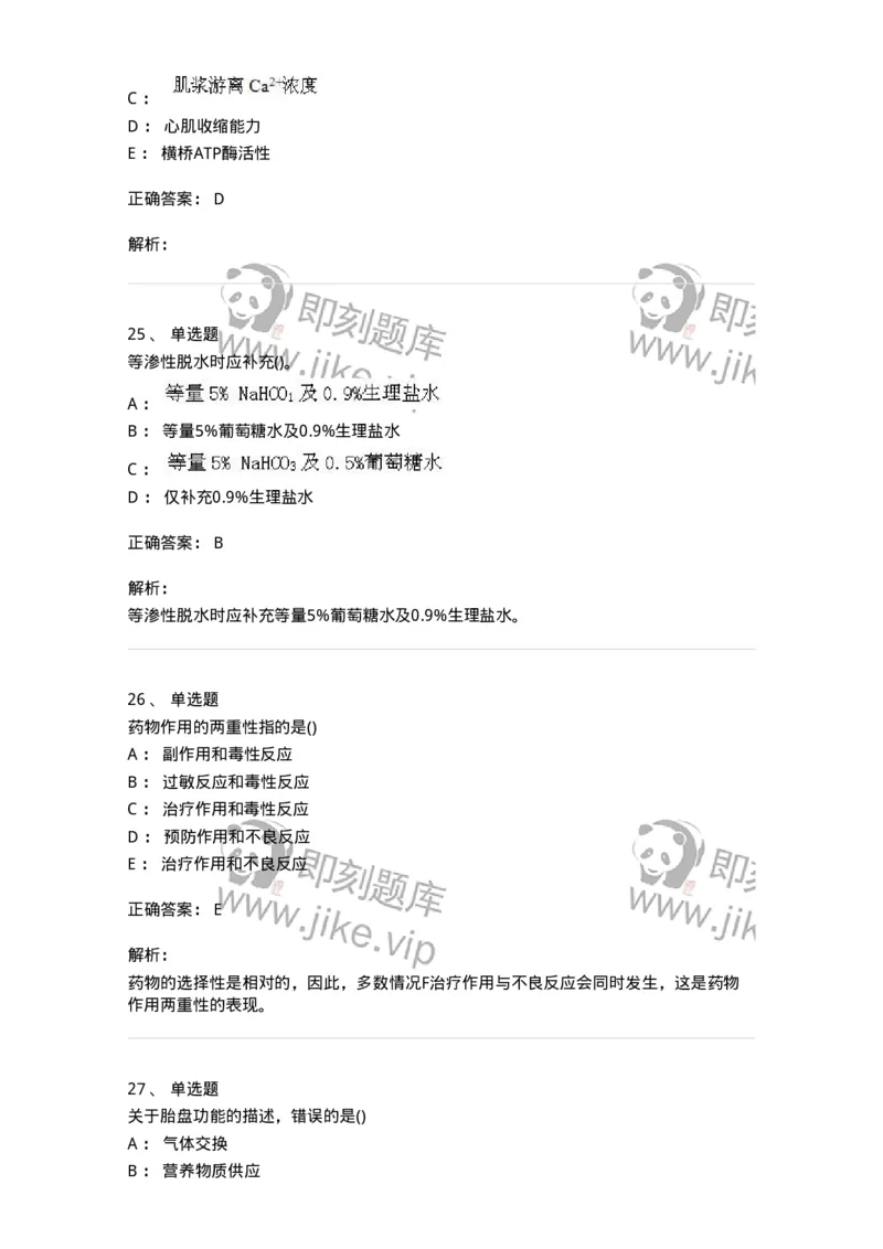 804-2025年军队文职考试《护理学》模拟预测4-137779_军队文职(1)_01.军队文职真题-专业课_（全）版本一（历年真题+章节练习+模拟题）_护理学(军队文职)_预测模拟_题目+解析