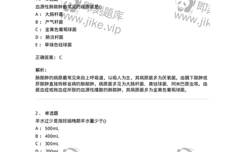 804-2025年军队文职考试《护理学》模拟预测4-137779_军队文职(1)_01.军队文职真题-专业课_（全）版本一（历年真题+章节练习+模拟题）_护理学(军队文职)_预测模拟_题目+解析