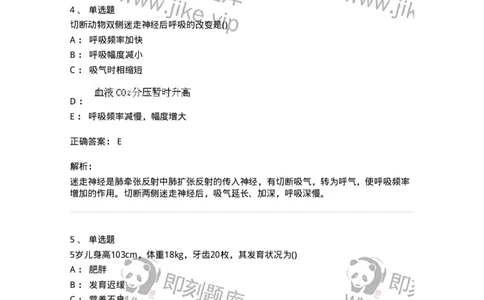 804-2025年军队文职考试《护理学》模拟预测4-137779_军队文职(1)_01.军队文职真题-专业课_（全）版本一（历年真题+章节练习+模拟题）_护理学(军队文职)_预测模拟_题目+解析