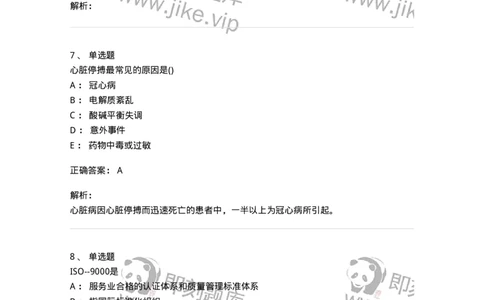 804-2025年军队文职考试《护理学》模拟预测4-137779_军队文职(1)_01.军队文职真题-专业课_（全）版本一（历年真题+章节练习+模拟题）_护理学(军队文职)_预测模拟_题目+解析