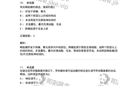 804-2025年军队文职考试《护理学》模拟预测4-137779_军队文职(1)_01.军队文职真题-专业课_（全）版本一（历年真题+章节练习+模拟题）_护理学(军队文职)_预测模拟_题目+解析