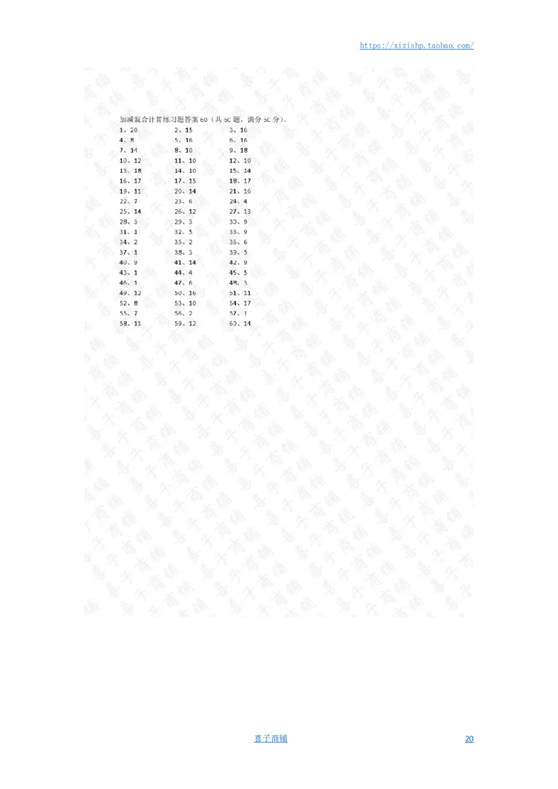 20以内混合加减第41~60篇答案_小学数学口算竖式脱式计算应用题一二三四五六年级上下册电_小学数学口算题库电子版（1-6）_小学数学口算一年级_口算题适合1年级(含答案）