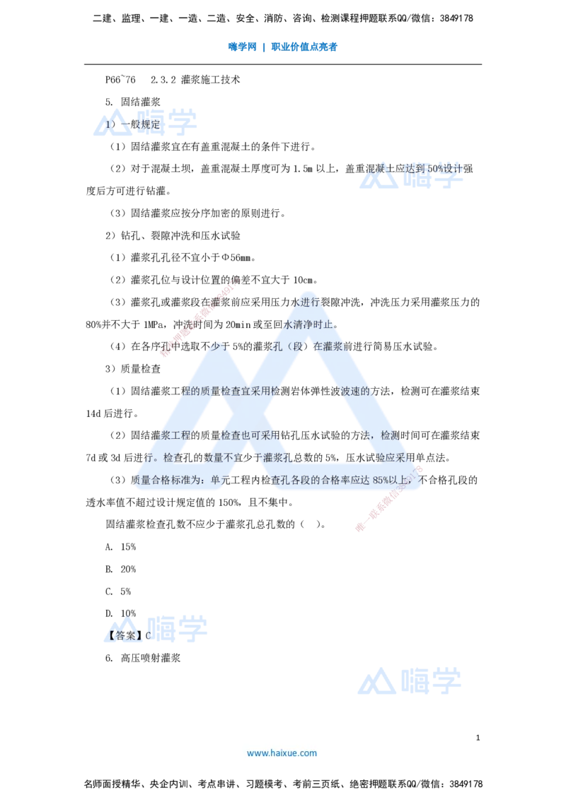 13.2025马丽娜-3D实景通关-第2章（4）地基处理工程2_2026年一级建造师_2026年一建水利_2025年一建水利SVIP_02-基础精讲✿高端面授✿深度强化_20-水利《实景精讲通关》马丽娜HX_讲义