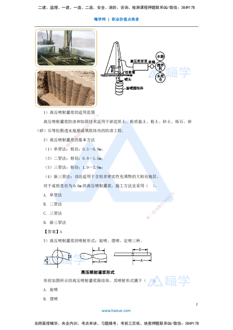 13.2025马丽娜-3D实景通关-第2章（4）地基处理工程2_2026年一级建造师_2026年一建水利_2025年一建水利SVIP_02-基础精讲✿高端面授✿深度强化_20-水利《实景精讲通关》马丽娜HX_讲义