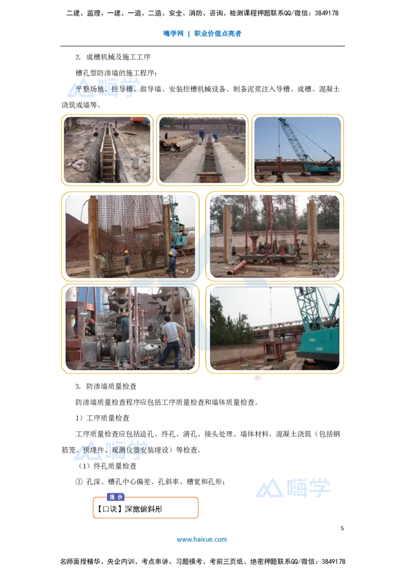 13.2025马丽娜-3D实景通关-第2章（4）地基处理工程2_2026年一级建造师_2026年一建水利_2025年一建水利SVIP_02-基础精讲✿高端面授✿深度强化_20-水利《实景精讲通关》马丽娜HX_讲义