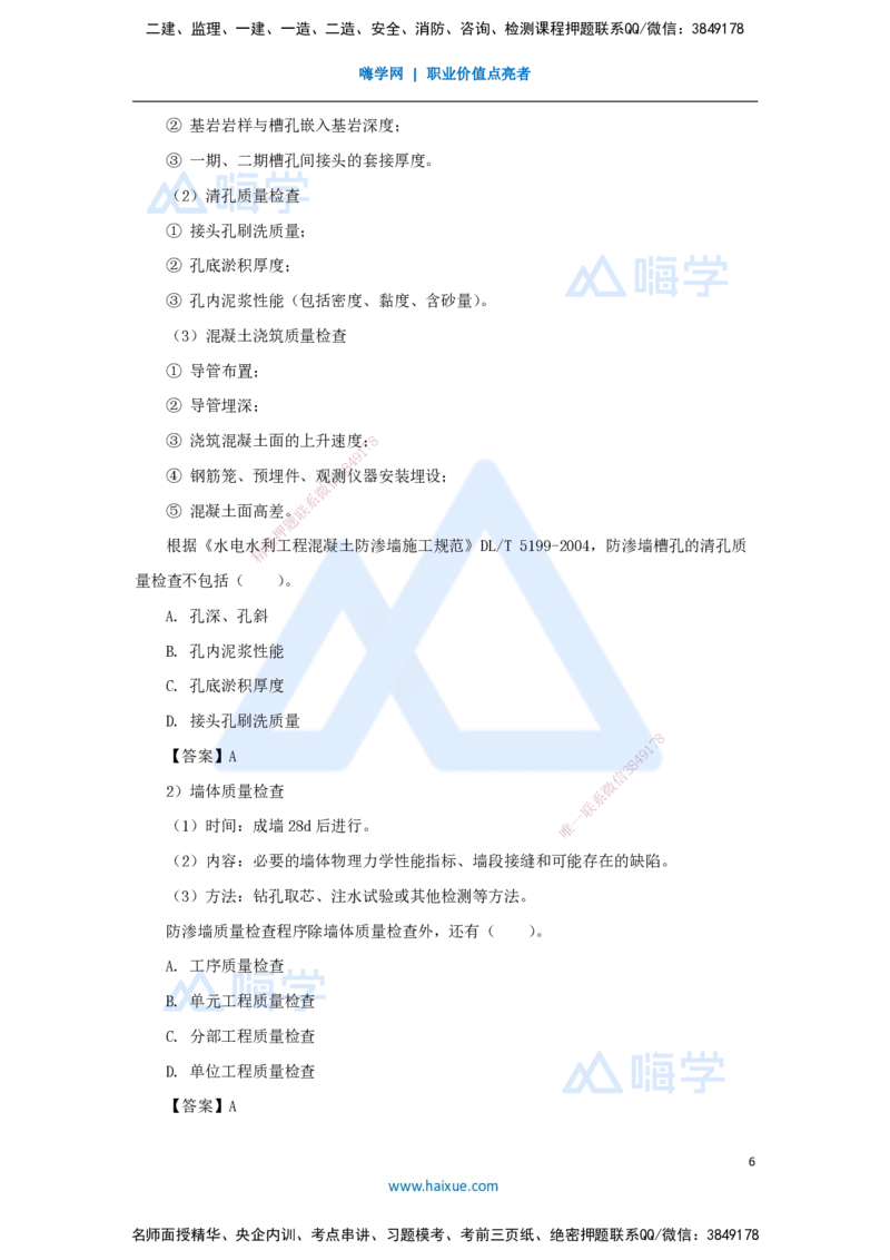 13.2025马丽娜-3D实景通关-第2章（4）地基处理工程2_2026年一级建造师_2026年一建水利_2025年一建水利SVIP_02-基础精讲✿高端面授✿深度强化_20-水利《实景精讲通关》马丽娜HX_讲义