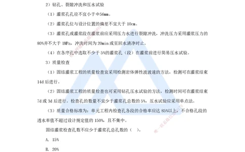 13.2025马丽娜-3D实景通关-第2章（4）地基处理工程2_2026年一级建造师_2026年一建水利_2025年一建水利SVIP_02-基础精讲✿高端面授✿深度强化_20-水利《实景精讲通关》马丽娜HX_讲义