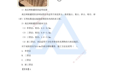 13.2025马丽娜-3D实景通关-第2章（4）地基处理工程2_2026年一级建造师_2026年一建水利_2025年一建水利SVIP_02-基础精讲✿高端面授✿深度强化_20-水利《实景精讲通关》马丽娜HX_讲义