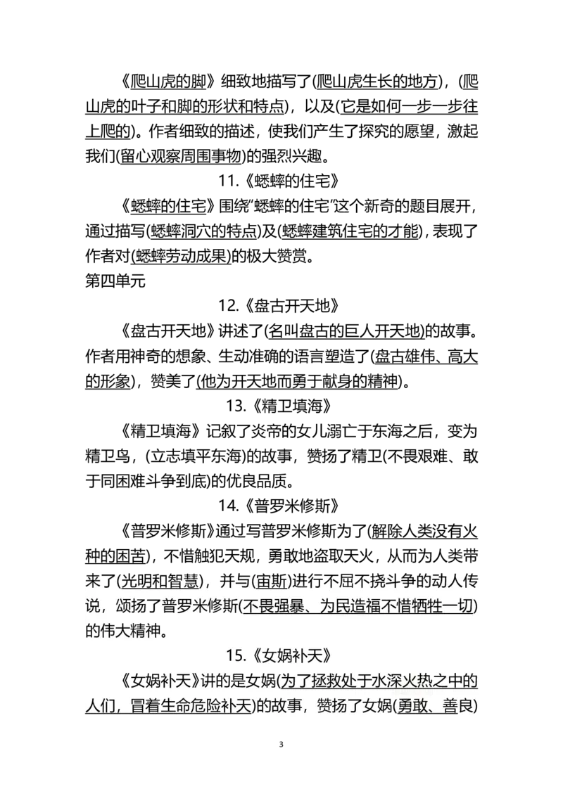 四（上）语文：期末各单元中心思想重点_上册_四（上）语文期末重点归类文件