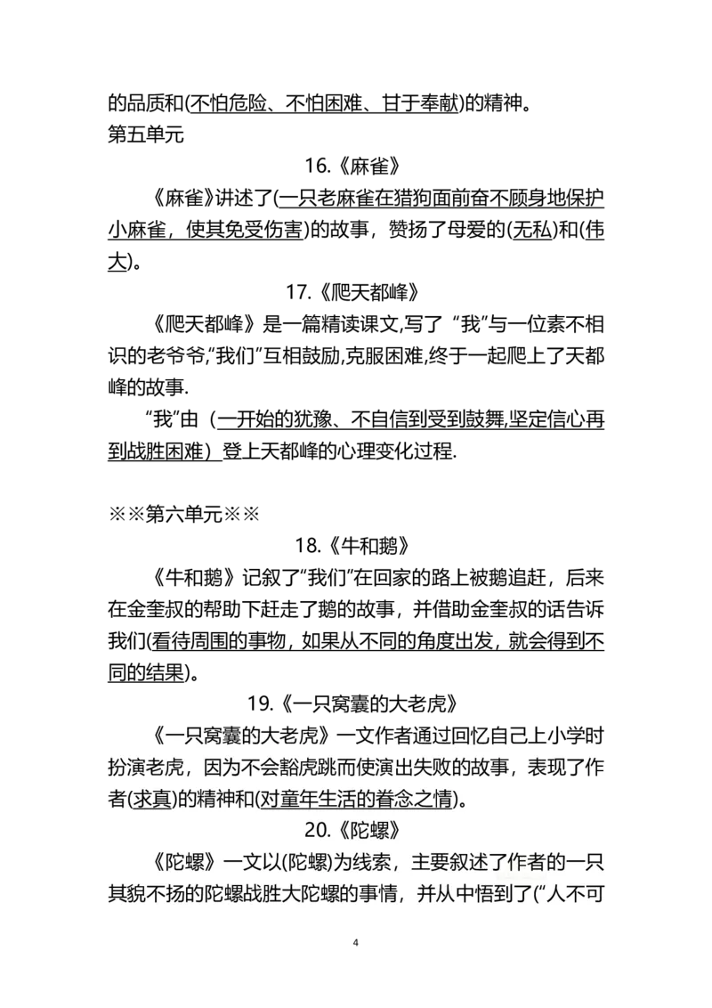四（上）语文：期末各单元中心思想重点_上册_四（上）语文期末重点归类文件