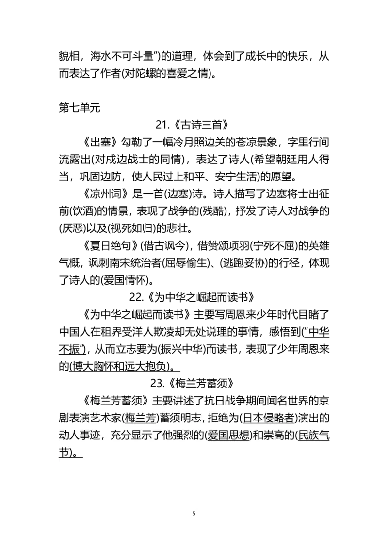 四（上）语文：期末各单元中心思想重点_上册_四（上）语文期末重点归类文件