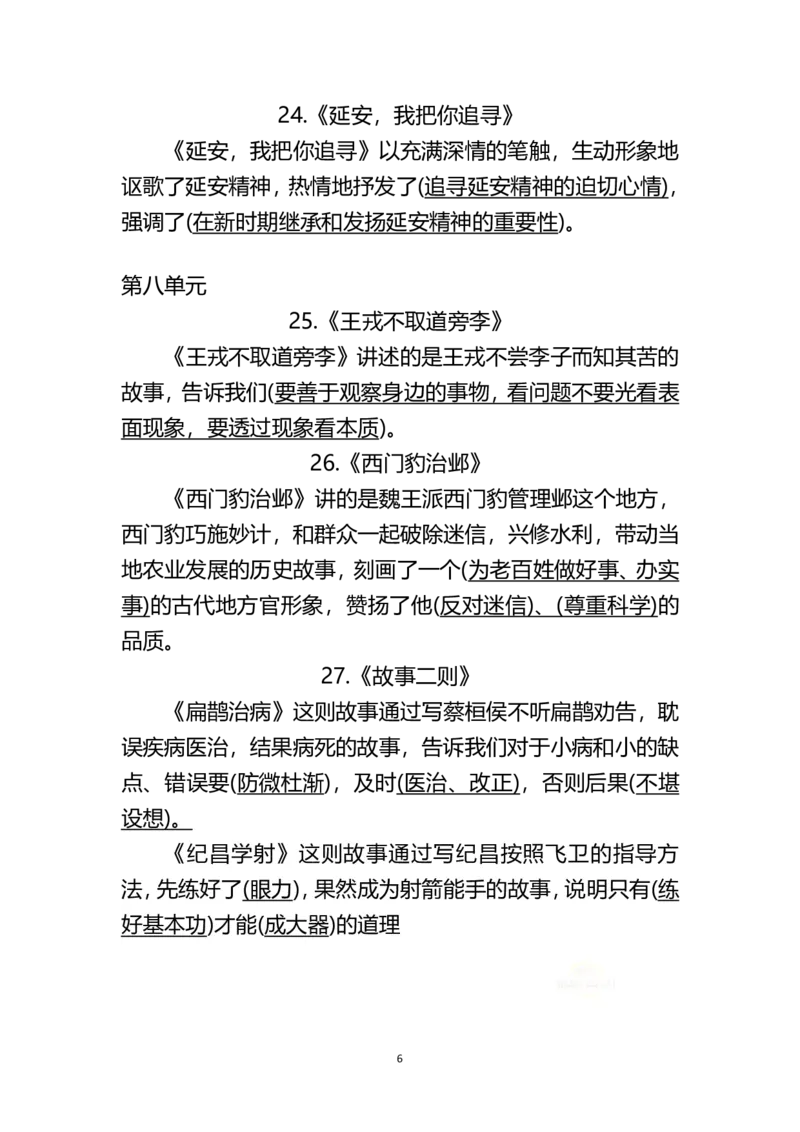 四（上）语文：期末各单元中心思想重点_上册_四（上）语文期末重点归类文件