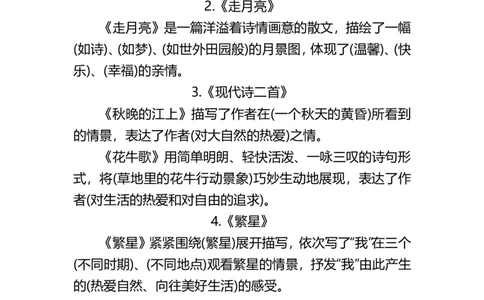 四（上）语文：期末各单元中心思想重点_上册_四（上）语文期末重点归类文件