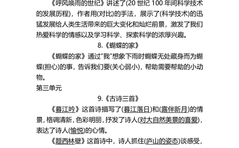 四（上）语文：期末各单元中心思想重点_上册_四（上）语文期末重点归类文件