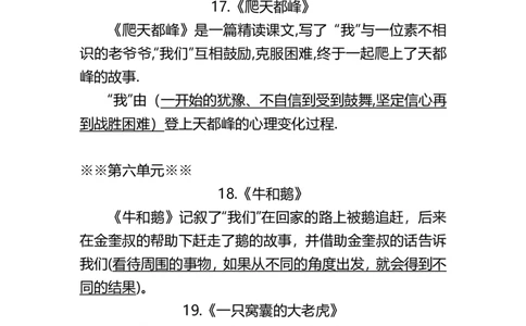 四（上）语文：期末各单元中心思想重点_上册_四（上）语文期末重点归类文件