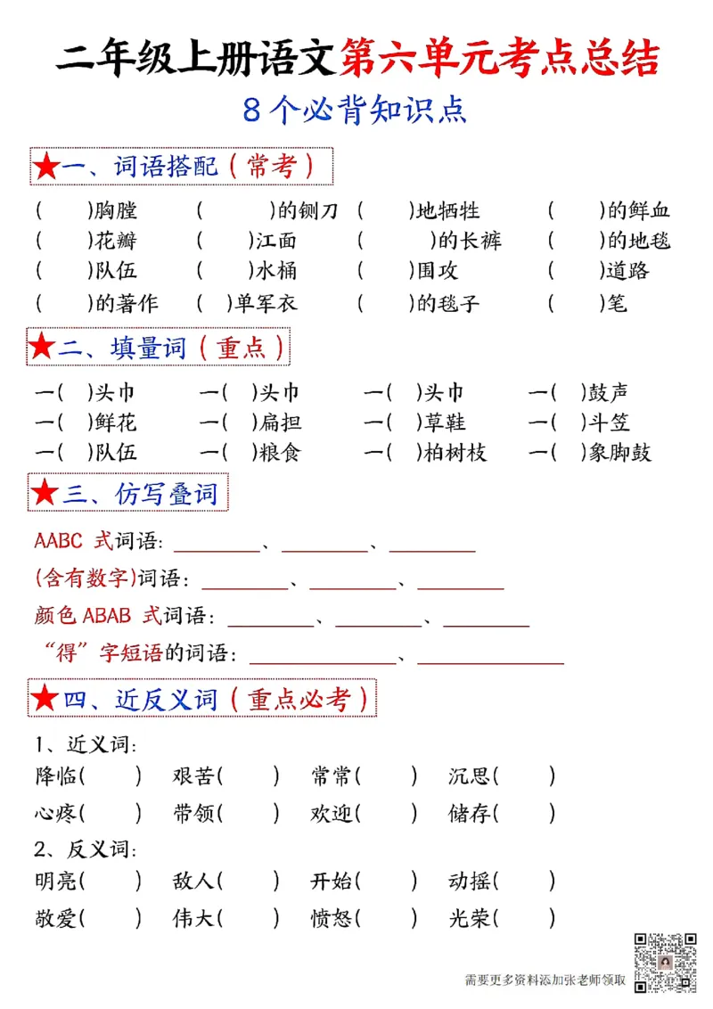 3_二年级上册语文1-8单元考点默写-空白(2)_二年级上下册资料_二年级上册小红书同款资料_二年级