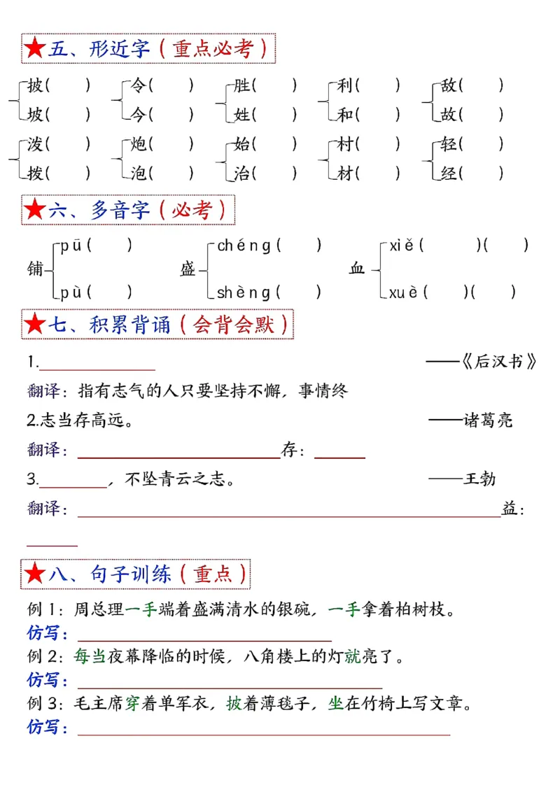 3_二年级上册语文1-8单元考点默写-空白(2)_二年级上下册资料_二年级上册小红书同款资料_二年级