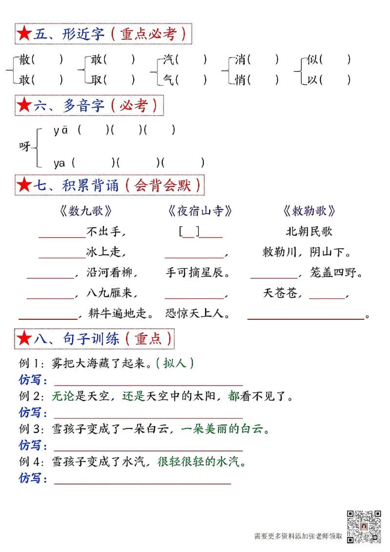 3_二年级上册语文1-8单元考点默写-空白(2)_二年级上下册资料_二年级上册小红书同款资料_二年级