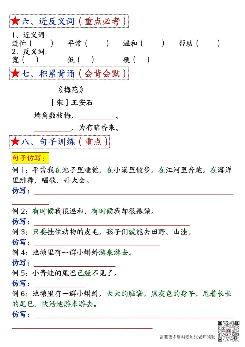 3_二年级上册语文1-8单元考点默写-空白(2)_二年级上下册资料_二年级上册小红书同款资料_二年级